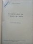 Електрически измервания - А.Балтаджиев - 1955 г., снимка 2