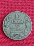 Монета  10 лева 1930г. Царство България за колекция декорация 29404, снимка 1 - Нумизматика и бонистика - 37613056