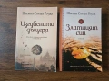 Изгубената дъщеря - Златният син - Шилпи Сомая Гоуда, снимка 1