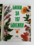 ЛОТ Билкарски книги, снимка 10