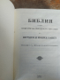 БИБЛИЯ /СТАРИЯ И НОВИЯ ЗАВЕТ/ САМО 1000 броя бяха напечатани, снимка 2