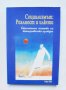 Книга Социализмът: Реалност и илюзии (Етнологични аспекти на всекидневната култура) 2003 г.