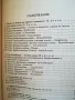 Ловно стопанство, дивечознание и рибовъдство / Ботев, Колев , снимка 3