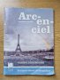 Arc-en-ciel. Работни тетрадки по френски език за 5,6 и 7. клас, снимка 1 - Учебници, учебни тетрадки - 44158208