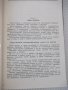 Книга"Транспортеры и элеваторы сельскохоз...-Г.Корнеев"-232с, снимка 4