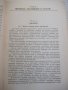 Книга "Сопротивление материалов - Н. М. Беляев" - 856 стр., снимка 8