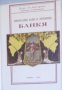 Станю Бистрев - Минерални бани и летовище: Банкя, снимка 1 - Българска литература - 31692622