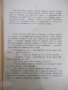 Книга "Любовта на Анн Викърс - Синклер Луис" - 504 стр., снимка 4