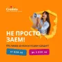 Пари на върха на пръстите ви - бърз кредит с 0% лихва от Кредито, снимка 6
