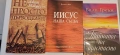 Книги с Християнска тематика, снимка 4