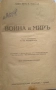 Лев Толстой "Война и мир " Антикварна. 1940 г., снимка 1