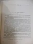 Книга "Фома Гордеев - М. Горький" - 356 стр., снимка 6