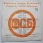ФСБ - Колекция от всички дългосвирещи албуми - грамофонни плочи, снимка 13