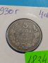 Монета 5 лева 1930 година - Хан Крум България - 18347, снимка 4
