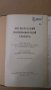 Англо-Русский военно-морской словарь В.Г.Марченко, снимка 1