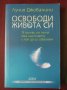 ОСВОБОДИ ЖИВОТА СИ/ТОЛКОВА РАЗЛИЧЕН ЖИВОТ/ЗАСЛУЖАВАМ НАЙ-ДОБРОТО - Лучия Джованини, снимка 2