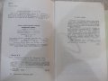 Книга "Синхронный прием - Б. А. Павлов" - 80 стр., снимка 3
