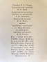 Петър първи / Петр Первый - първо колекционно издание на романа на Алексей Толстой от 1947 г., рядко, снимка 8