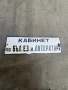 продавам емайлирани табели , снимка 4