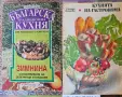 Книга с рецепти "Зимнина" + подарък!, снимка 1
