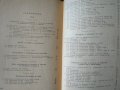 Технология на полироването и бояджийството. 1976 г. А. Найчев, Б. Динков, Й. Чобанов, снимка 2