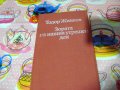  Четиво Само за просветени, снимка 1