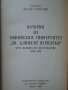 История на Софийския университет "Св. Климент Охридски" - Михаил Арнаудов, снимка 11
