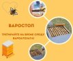 ВАРОСТОП Български Ленти срещу вароатоза