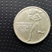 Монета юбилейна 1977 год, снимка 2 - Нумизматика и бонистика - 31447365