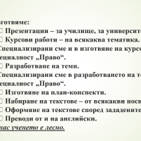 Набиране на текстове и изготвяне на презентации , снимка 1 - Други услуги - 32958914