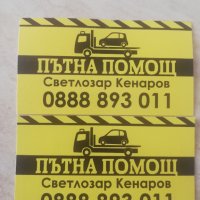 Пътна Помощ Велико Търново , снимка 1 - Пътна помощ - 29492546