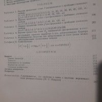 ТАБЛИЦЫ  F - РАСПРЕДЕЛЕНИЙ от К. Мардиа, П. Земроч Преведено от английски., снимка 2 - Специализирана литература - 31582682