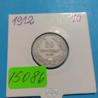 Монета 20 стотинки 1912 година- 15086, снимка 1 - Нумизматика и бонистика - 30386253