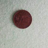 3 броя монети от 1 стотинки , снимка 14 - Антикварни и старинни предмети - 29459461
