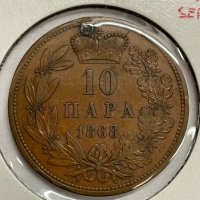 Сърбия, 10 пара 1868, снимка 1 - Нумизматика и бонистика - 40167061