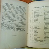 Ръководство по Словесностъта,1889г,стара книга , снимка 9 - Други - 37152735