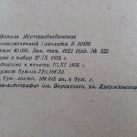 А.Гумбольд,Сафонов,1936г,рядка книга , снимка 6 - Антикварни и старинни предмети - 40351509
