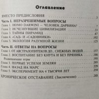 Космическое сотворение человека. Василий Медведев, 2003г., снимка 2 - Езотерика - 29321398