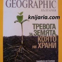 Списание National Geographic-България септември 2008, снимка 1 - Списания и комикси - 30804357