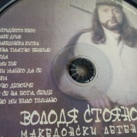 Володя Стоянов, снимка 7 - CD дискове - 30166903