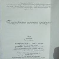 Книга Пловдивските почетни граждани - Георги Райчевски 2006 г., снимка 6 - Други - 36700994