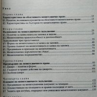 Записът на заповед и менителницата. Мария Павлова 1993 г., снимка 2 - Специализирана литература - 34078001