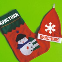 Коледно чорапче с име, снимка 1 - Коледни подаръци - 38590569