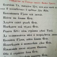 Църковен Цветослов - 1929г., снимка 12 - Специализирана литература - 36662506