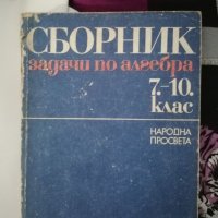 Стари учебници , снимка 6 - Учебници, учебни тетрадки - 38737649