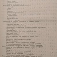 Топографска анатомия на домашните животни. Второ издание. Стефан Иванов, 1958г., снимка 6 - Специализирана литература - 32109024