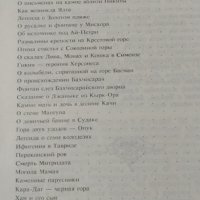 Легенды Крыма, 1993г., снимка 2 - Детски книжки - 31548278