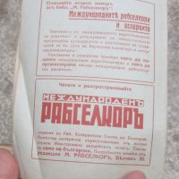 есперанто - стара рекламна брошура, снимка 2 - Други ценни предмети - 30248539