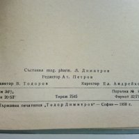 Лекарствен справочник на разрешените за употреба лекарствени средства в НРБ - 1958г. , снимка 3 - Специализирана литература - 38581152