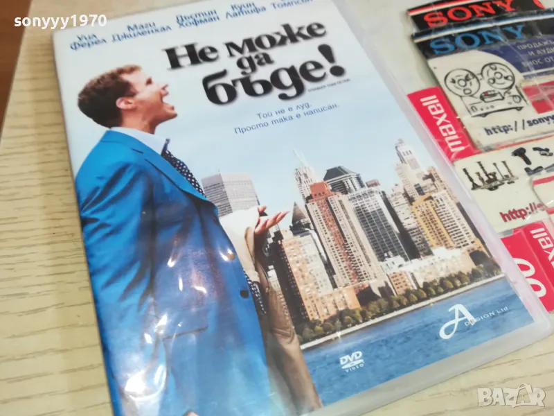 НЕ МОЖЕ ДА БЪДЕ-ДВД 1803251512, снимка 1